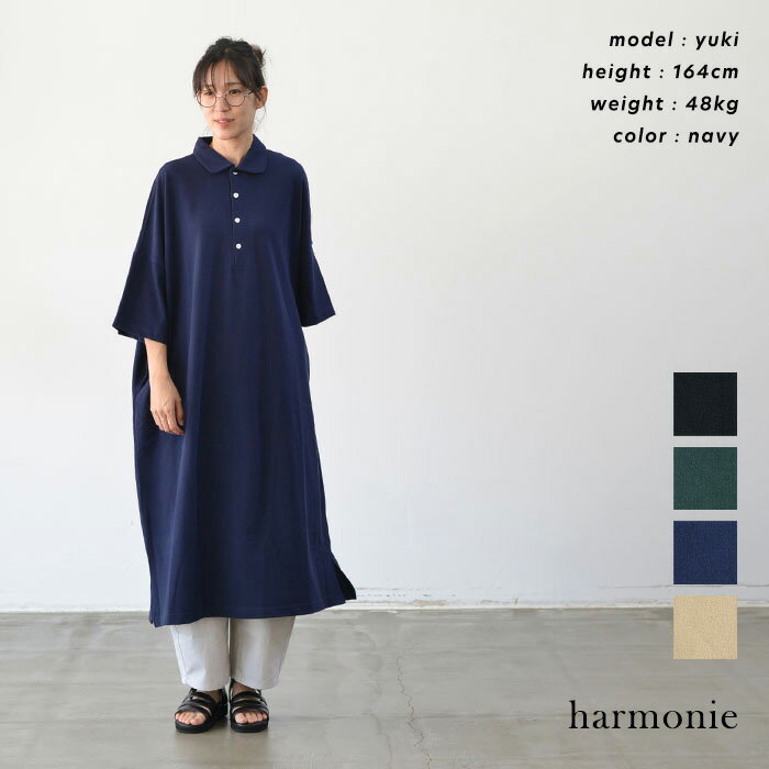 【再入荷】harmonie アルモニ ヘビーウェイト鹿の子ポロシャツBIGワンピース(各4色) 62560195 送料無料