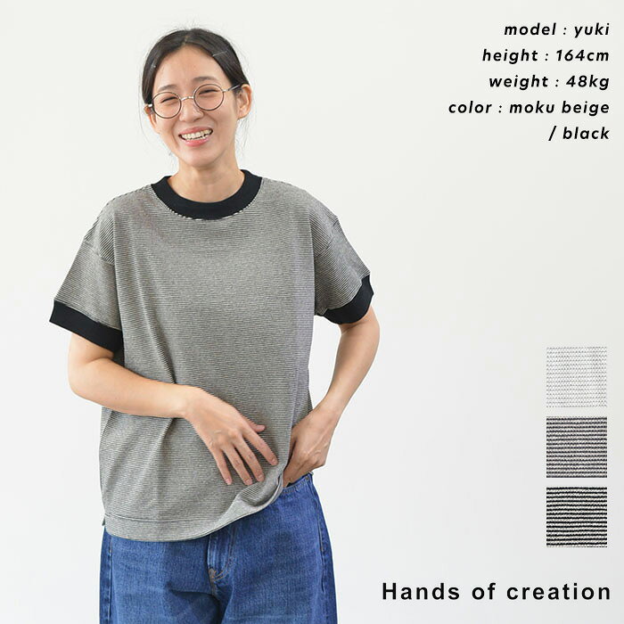 【SALE！30%OFF】Hands of creation ハンズオブクリエイション スウェーデンカノコ盲縞 シンプルT(全3色) 1530854 送料無料 メール便OK