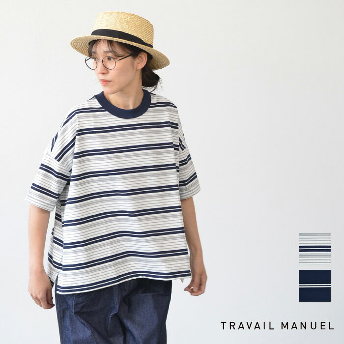 Rakuten - 【マラソン連動♪ポイント10倍！】TRAVAIL MANUEL トラバイユ マニュアル オーガニックボーダー スリットT(全2色) 2047-62 送料無料 メール便OK