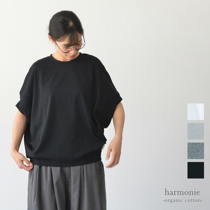 harmonie アルモニ リサイクルコットン天竺 変形BIG TEE(全4色) 62643645 送料無料 メール便OK