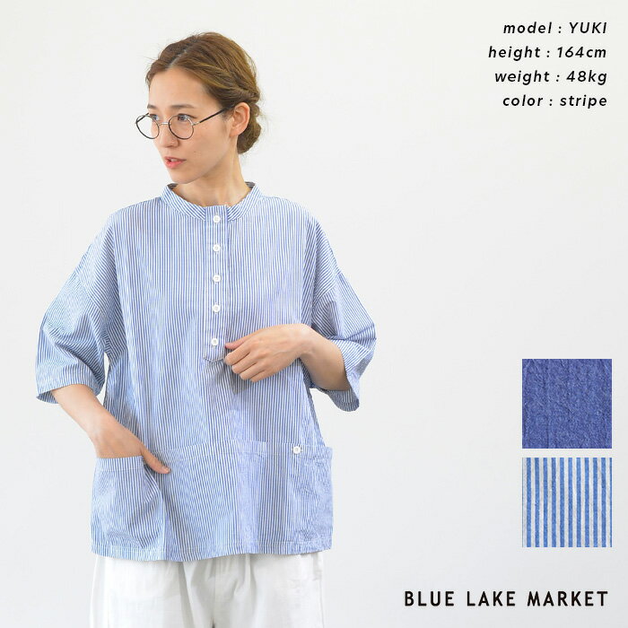 BLUE LAKE MARKET ブルーレイクマーケット 先染めコットンリネンラミー ヘムポケットシャツ(全2色) B-480009 送料無料 あす楽
