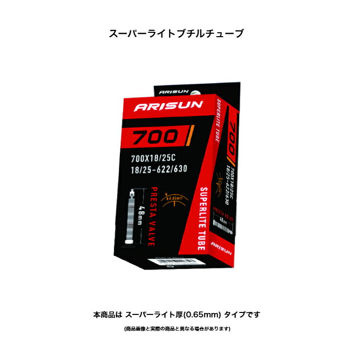 （合計税込￥1,980以上のご注文で送料無料）アリスン スーパーライト(0.65mm厚)ブチルチューブ適合サイズ：700x18/25mm