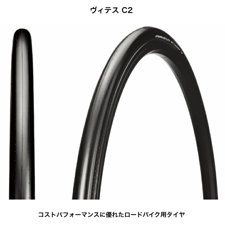 （送料無料）アリスン ヴィテス C2