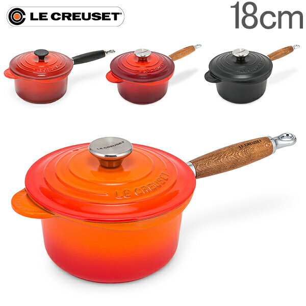 【1000円クーポン適用】 ル・クルーゼ Le Creuset 片手鍋 ソースパン 18cm 蓋付き ホーロー 鍋 Casseruola Manico Lungo おしゃれ キッチン あす楽