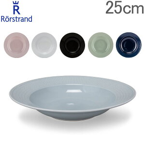 ロールストランド Rorstrand スウェディッシュグレース ディーププレート 25cm 深皿 食器 磁器 Swedish Grace Plate Deep パスタ皿 スープ皿 北欧 プレゼント あす楽