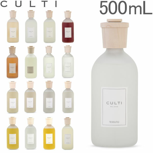 クルティ Culti ホームディフューザー スタイル 500ml ルームフレグランス Home Diffuser Stile スティック インテリア 天然香料 イタリア あす楽