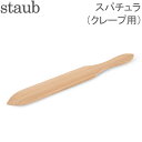 ストウブ 鍋 Staub スパチ...