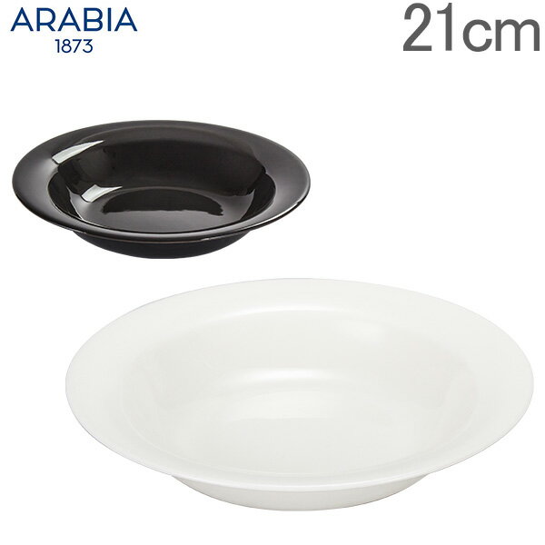 アラビアArabiaディーププレート21cmアルクティカパスタプレートArctica深皿深めシンプル無地北欧食器アウトレットあす