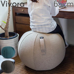 【お盆もあす楽】 ビボラ Vivora シーティングボール ルーノ シェニール バランスボール 65cm Luno Chenille ヴィヴォラ 椅子 デザイン ソファー 姿勢 おしゃれ オフィス 軽量 インテリア エクササイズ チェアあす楽通販格安セール情報 楽天 通販