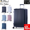 アジアラゲージ A.L.I FiL Pake スーツケース 拡張機能付き ファスナーキャリー 71L 拡張時83L 5泊 6泊 7泊 4輪 海外 国内 ALI-...