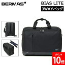 バーマス BERMAS ビジネスリュック ビジネスバッグ BIAS LITE 3WAYバッグ バイアスライト オーバーナイター 60355 鞄 かばん 仕事用 ...