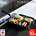 \GWも毎日配送ですぐに届く/ ビーワーススタイル ビーワースセレクション be worth style まるまるしかくパン キッチン ガス IH対応 KS-3...