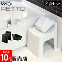 風呂いす 洗面器 I'm D アイムディー RETTO レットー ハイチェア&湯手おけ角 セット 風呂椅子 バスチェア 座面高め 風呂 イス 椅子 いす 背もた...