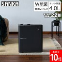 \店内、モール内最安価格挑戦中/ サンカ SANKA 加湿器 UVパワースチーム ブラック W除菌 タイマー設定 エコ 空気循環 タンク容量4.0L 最大適用床...