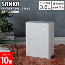 サンカ SANKA 加湿器 スチーム式 タイマー設定 卓上加湿器 エコ タンク容量3.6L 最大適用床面積11畳 安全設計 ホワイト SSH-4000WH
