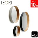\GWも毎日配送ですぐに届く/ テオリ TEORI 壁掛けミラー ゼロ ZERO Lサイズ 墨色 乳白 鏡 かがみ マル 丸型 姿見 ウォールミラー 吊り下げ ...