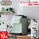 Toffy ウォーターサーバー 卓上型温冷両用タイプ ペットボトル 卓上 2L 冷水 温水 小さい おしゃれ 保温 保冷 K-WS2 家庭 オフィス ホコリ防止...