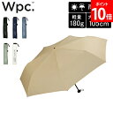 Wpc. ダブリュピーシー UNISEX AIR-LIGHT LARGE FOLD 折り畳み傘 晴雨兼用 男女兼用 ユニセックス メンズ レディース 高撥水 ブ...