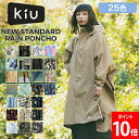 \GWも毎日配送ですぐに届く/ KiU キウ ニュースタンダード レインポンチョ レインコート アウトドア レインウェア 自転車 雨具 レディース メンズ ユニ...