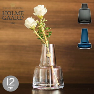 ホルムガード Holmegaard 花瓶 フローラ フラワーベース 12cm Flora Vase H12 ガラス 一輪挿し シンプル 北欧