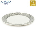 \GWも毎日配送ですぐに届く/ アラビア Arabia マイニオ Mainio Sarastus プレート 19cm サラスタス 1025643 / 64118...