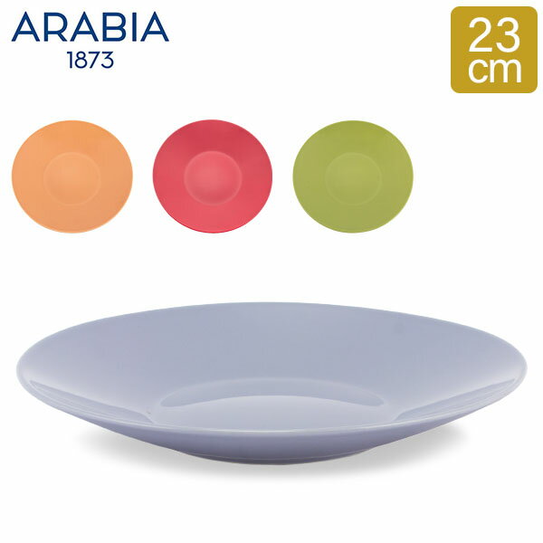 アラビア Arabia 皿 23cm ココ プレート 食器 調理器具 フィンランド 北欧 シンプル 1025523 コーラル Koko Plate Coral キッチン 贈り物 1