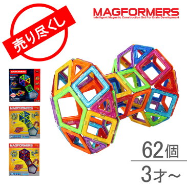 【赤字売切り価格】 マグフォーマー おもちゃ 62ピース 知育玩具 キッズ アメリカ 面白い 子供 Magformers 空間認識　展開図 [4999円以上送料無料] アウトレット