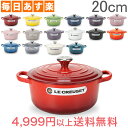 【あす楽】 ルクルーゼ Le Creuset 両手鍋 シグニチャー ココットロンド 20cm 200mm ホーロー鍋 おしゃれ SIGNATURE Cocotte Ronde キッチン用品 [4,999円以上送料無料]