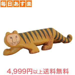 リサラーソン 置物 限定モデル 22 x 5 x 6cm 220 × 50 × 60mm タイガー オブジェ 北欧 インテリア LisaLarson Limited Edition Tiger [4999円以上送料無料]