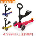 マイクロスクーター Micro Scooter キックボード 18ヶ月〜5才 ミニ・マイクロ・キックスリー・スタンダード Mini 3in1 キックスケーター 子供 キッズ [4,999円以上送料無料]