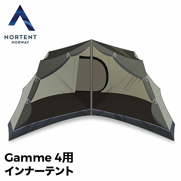 ノルテント NORTENT Gamme 4 ギャム4 Arcticモデル インナーテント アークティック テント テントアクセサリー アウトドア inner tent
