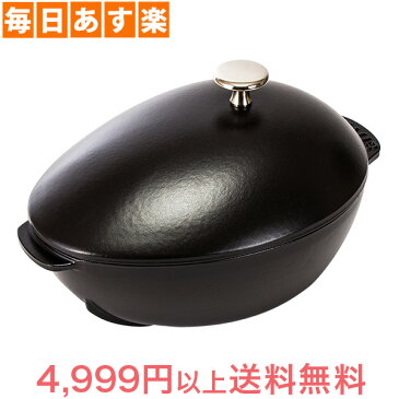 赤字売切り価格【年末年始もあす楽】ストウブ 鍋 Staub 鍋 ムールポット ノブ付き 40509-494-0 / 1102523 ブラック Mur pot Black ムール貝 [4,999円以上送料無料]