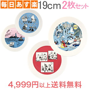 【全品3%OFF】アラビア Arabia ムーミン コレクターズプレート 19cm ペア 皿 食器 磁器 Moomin Plate set 北欧 フラットプレート かわいい フィンランド [4,999円以上送料無料]