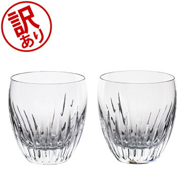 【訳あり】 バカラ Baccarat グラス ペア マッセナ タンブラー 370mL 2811295 Massena Tumbler ロックグラス クリスタル 食器 新生活