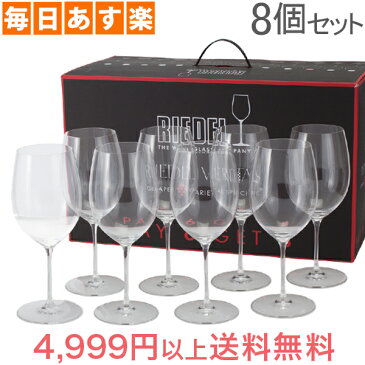 【年末年始もあす楽】リーデル Riedel ワイングラス 8脚セット ヴェリタス バリューパック カベルネ／メルロ 7449/0 ワイン グラス 赤ワイン [4999円以上送料無料]