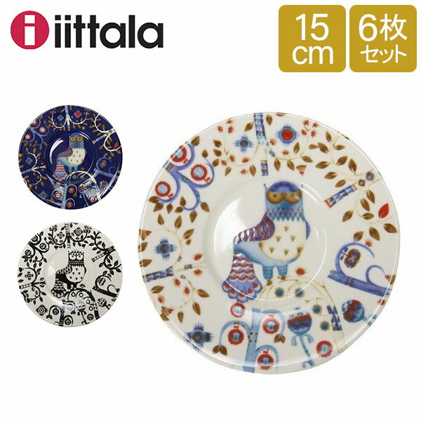 イッタラ 皿 タイカ 15.1cm × 1.8cm 151mm × 18mm 北欧ブランド インテリア 食器 デザイン プレート ソーサー 6枚セット iittala TAIKA