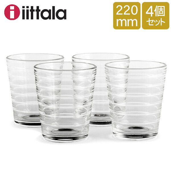 イッタラ iittala タンブラー 220mL アイノアールト 4個セット グラス 北欧 食器 シンプル アアルト 1008742 / 6411929512200 ギフト 1