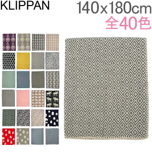 クリッパン Klippan ブランケット シュニール コットン 大判 ひざ掛け 140×180cm Chenille Blankets 毛布 北欧雑貨 インテリア あす楽