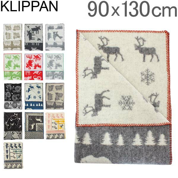 クリッパン Klippan ハーフ ブランケット ウール 90×130cm ひざ掛け Wool Blankets 毛布 北欧雑貨 インテリア 防寒 あす楽