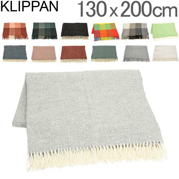 クリッパン KLIPPAN ウールスロー 130×200cm Wool Throws ひざ掛け 毛布 オフィス ふわふわ 北欧ブランド あす楽