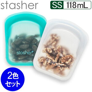 【GWもあす楽】スタッシャー Stasher シリコーンバッグ ポケット 2色セット SSサイズ 118mL 食品 保存容器 電子レンジ オーブン 耐熱 冷凍 Pocket STPS2PK