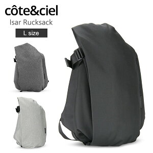 コートエシエル Cote&Ciel リュック イザール リュックサック Lサイズ バックパック Isar Rucksack L Eco Yarn メンズ レディース 夏休み 父の日