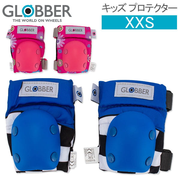 グロッバー Globber キッズ プロテク