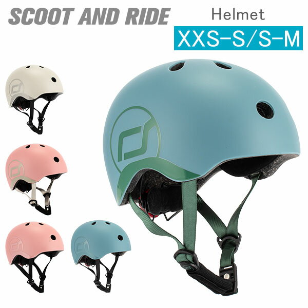 スクート＆ライド Scoot Ride ベビーヘルメット XXS - S キッズヘルメット S - M 子供 プレゼント キックボード キックスクーター スクートアンドライド 誕生日