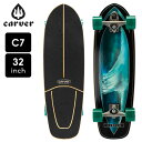 カーバー スケートボード Carver Skateboards スケボー C7 コンプリート 32インチ スーパーサーファー Super Surfer C1013011064
