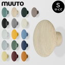 ムート Muuto THE DOTS COAT HOOKS ザ ドッツ コートフック Sサイズ 壁掛け コートハンガー 北欧 雑貨 インテリア おしゃれ コート掛け ウォールハンガー