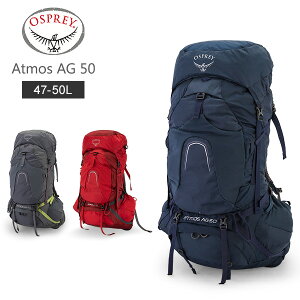 [全品送料無料] オスプレー Osprey バックパック アトモス AG 50 リュックサック ザック 47-50L Atmos AG 50 アウトドア 登山 リュック テクニカル パック ファッション 夏休み