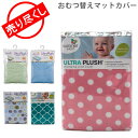 在庫限り サマーインファント Summer Infant おむつ替え マット カバー ULTRA P ...