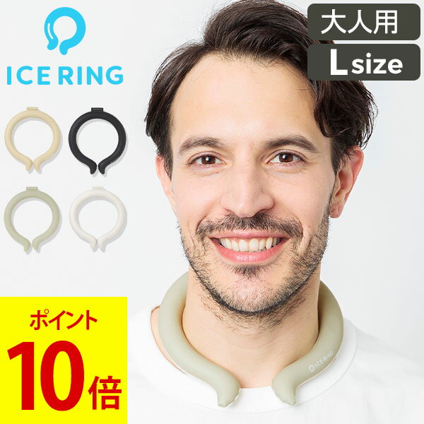 アイスリング 正規品 オトナ ICE RING Lサイズ SUO スオ クールリング 大人 L 大人用 レディース 女性 メンズ 男性 ジュニア ネッククーラー 子供 首 冷却 冷感 グッズ 軽量 繰り返し 熱中症対策 暑さ対策 夏 ひんやり 冷却チューブ エフオー FO 送料無料