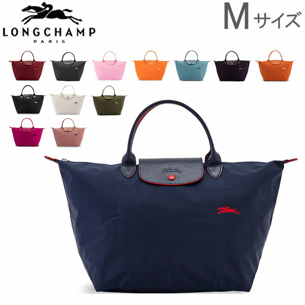 ロンシャン トートバッグ LONGCHAMP ル・プリアージュ クラブトートバッグ M レディース 1623 619 Le Pliage Club バッグ 折りたたみ ナイロン 旅行 あす楽